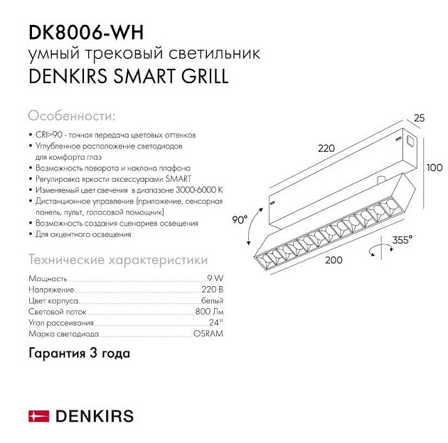 Трековый светодиодный светильник Denkirs DK8006-WH фото 5