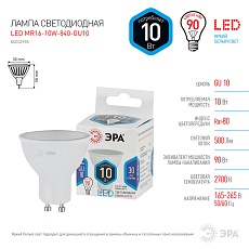 Лампа светодиодная ЭРА GU10 10W 4000K матовая LED MR16-10W-840-GU10 Б0032998 2