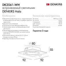 Встраиваемый светильник Denkirs DK2061-WH 4