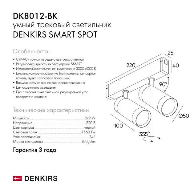 Трековый светодиодный светильник Denkirs Smart Spot DK8012-BK фото 3