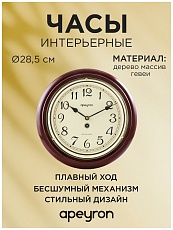 Часы настенные Apeyron WD2207-970-2 2