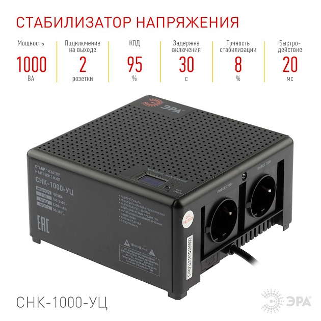 Стабилизатор напряжения ЭРА СНК-1000-УЦ Б0051110 фото 5