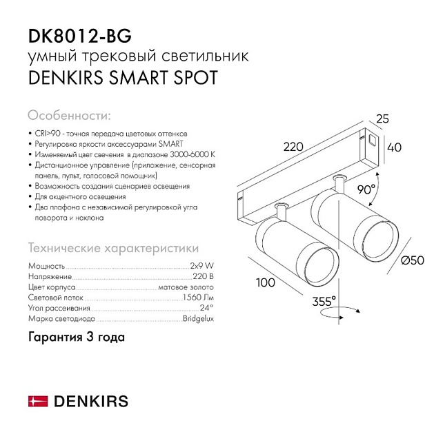 Трековый светодиодный светильник Denkirs Smart Spot DK8012-BG фото 9