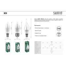 Лампа светодиодная Saffit E27 11W 4000K Свеча Матовая SBC3711 55135 1