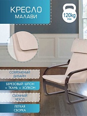 Кресло Мебелик Малави 008388 2
