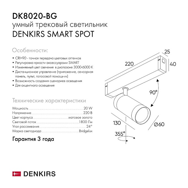 Трековый светодиодный светильник Denkirs Smart Spot DK8020-BG фото 6