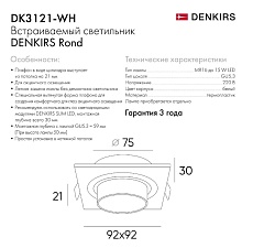 Встраиваемый светильник Denkirs Rond DK3121-WH 2