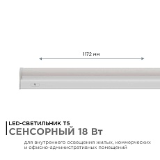 Линейный светодиодный светильник Apeyron TOUCH 30-07 4