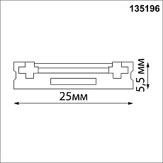 Шинопровод накладной низковольтный (заглушки в комплекте) Novotech Shino Smal 2 м 135196 5