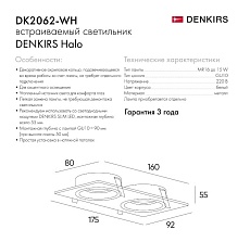 Встраиваемый светильник Denkirs DK2062-WH 4