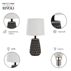 Настольная лампа Rivoli Bertha 7071-501 Б0057271 1