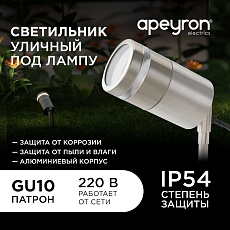 Ландшафтный светильник Apeyron Chrome 11-114 4