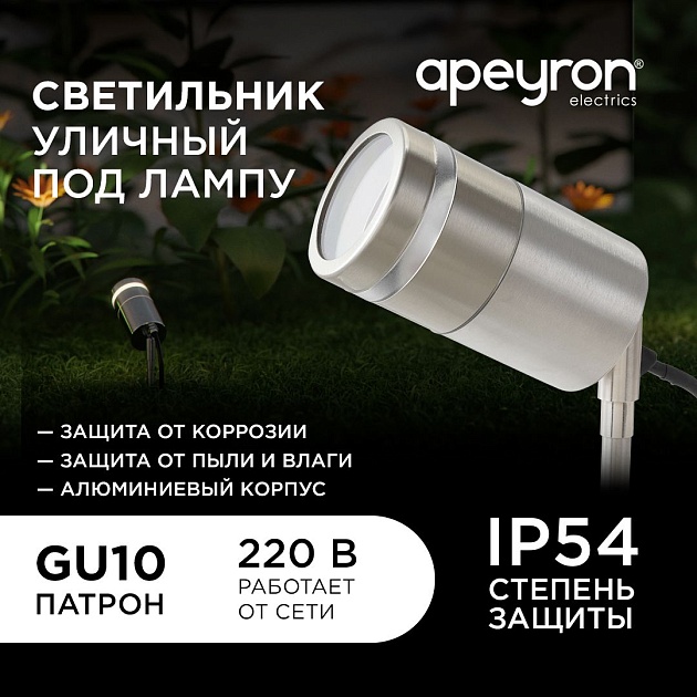 Ландшафтный светильник Apeyron Chrome 11-114 фото 5