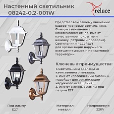 Уличный настенный светильник Reluce 08242-0.2-001W BKG 1