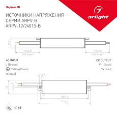 Блок питания Arlight ARPV-15-B 12V 15W IP67 1,25A 022899 1