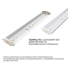Линейный светодиодный светильник Apeyron 14-30 4