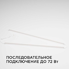 Линейный светодиодный светильник Apeyron TOUCH 30-08 4