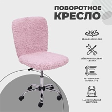 Детское кресло AksHome Fluffy нежно-розовый, искусственный мех 86385 4