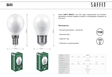 Лампа светодиодная Saffit E14 11W 6400K матовая SBG4511 55140 1