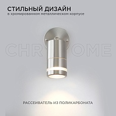 Уличный настенный светильник Apeyron Chrome 11-111 5