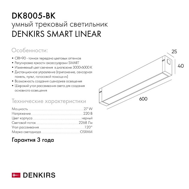 Трековый светодиодный светильник Denkirs DK8005-BK фото 12
