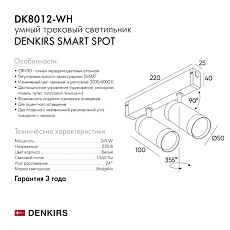 Трековый светодиодный светильник Denkirs Smart Spot DK8012-WH 5