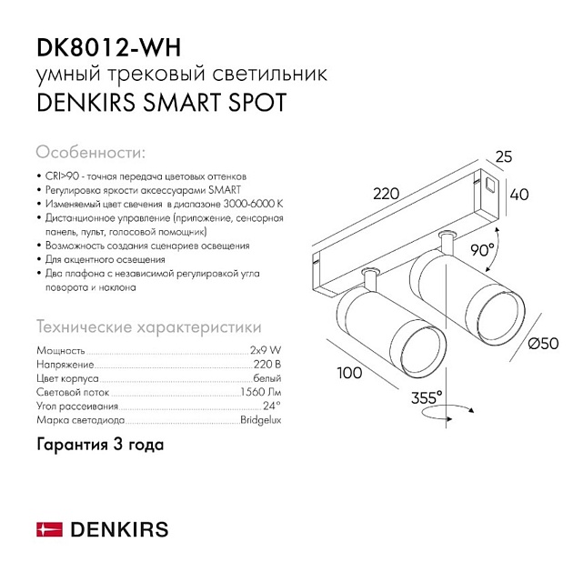 Трековый светодиодный светильник Denkirs Smart Spot DK8012-WH фото 6