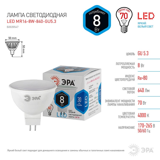 Лампа светодиодная ЭРА GU5.3 8W 4000K матовая LED MR16-8W-840-GU5.3 Б0020547 фото 4