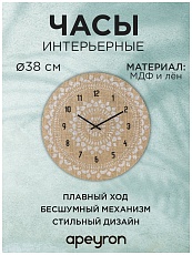 Часы настенные Apeyron WD220607 2