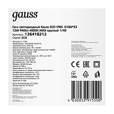 Настенно-потолочный светодиодный светильник Gauss Eco IP65 126418212 2