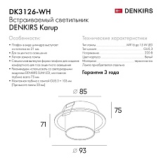 Встраиваемый светильник Denkirs Karup DK3126-WH 3