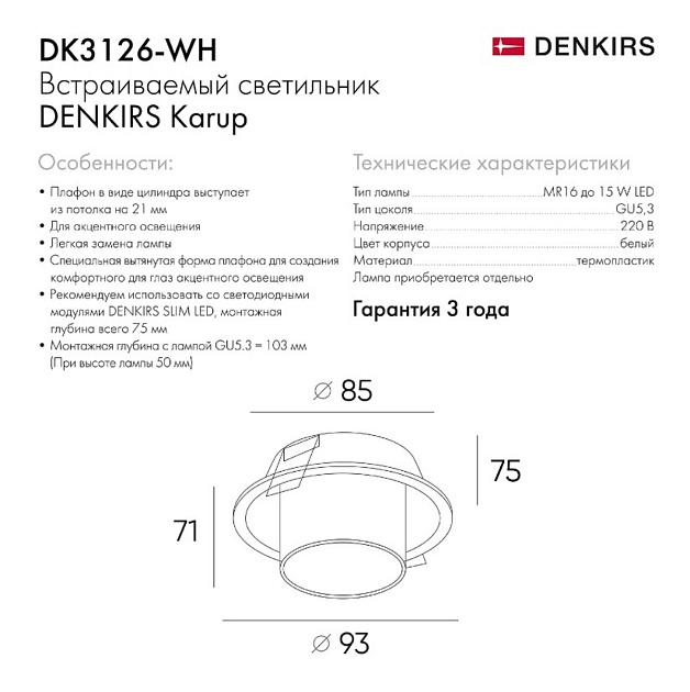 Встраиваемый светильник Denkirs Karup DK3126-WH фото 4