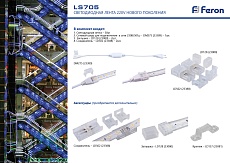 Сетевой шнур Feron для светодиодной ленты 230V LS705 (5730) на 50м DM275 23389 2