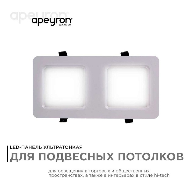 Встраиваемый светодиодный светильник Apeyron 42-015 фото 11