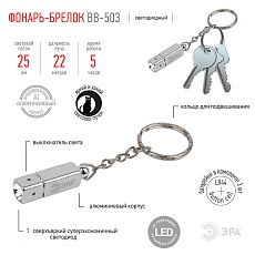 Фонарь-брелок светодиодный ЭРА от батареек 25 лм BB-503 Б0033754 3