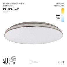 Потолочный светодиодный светильник ЭРА Классик без ДУ SPB-6-40 Chrome1 Б0051087 2