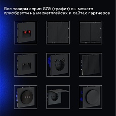 Выключатель с самовозвратом встраиваемый Voltum S70 одноклавишный 10А, (графит) VLS010607 4