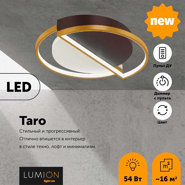 Потолочный светодиодный светильник Lumion Ledio Taro 5239/64CL фото 2