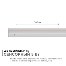 Линейный светодиодный светильник Apeyron TOUCH 30-01 5