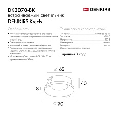 Встраиваемый светильник Denkirs DK2070-BK 3