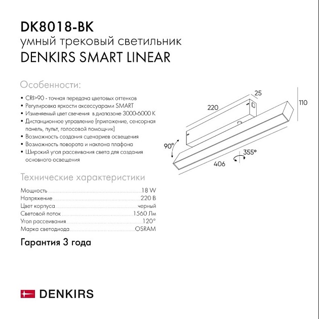 Трековый светильник Denkirs SMART черный DK8018-BK фото 4