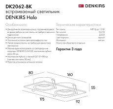 Встраиваемый светильник Denkirs DK2062-BK 2