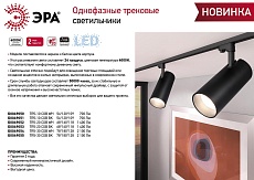Трековый светодиодный светильник ЭРА TR5-10 COB WH Б0049050 1