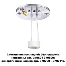 Потолочный светильник Novotech Konst Unite 370689 1