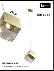 Подвесной светильник Zortes Ice Cube ZRS.1005.01 1