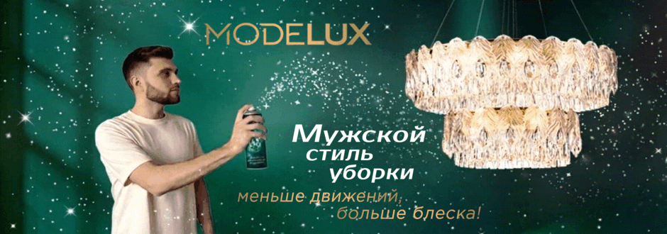 Моделюкс