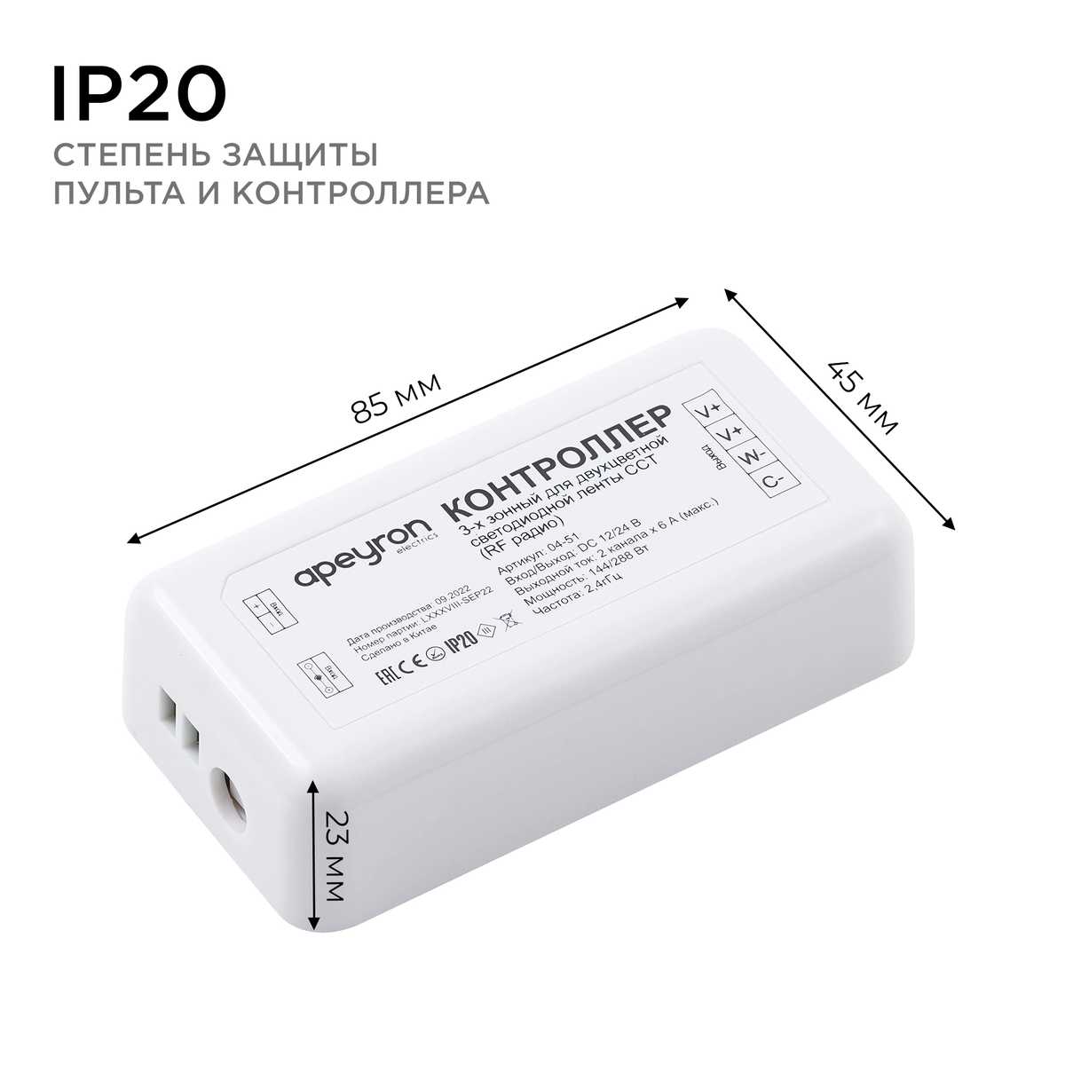 Контроллер 3-х зонный ССТ Apeyron 12/24V 04-51 ⚡ - купить с доставкой по  Москве и России в интернет-магазине ВамСвет