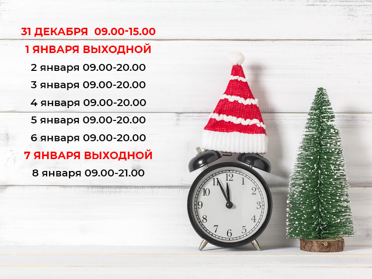 1 января можно работать