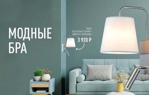 Купить светильники для кухни в Санкт-Петербурге. Интернет магазин Маркет-Света