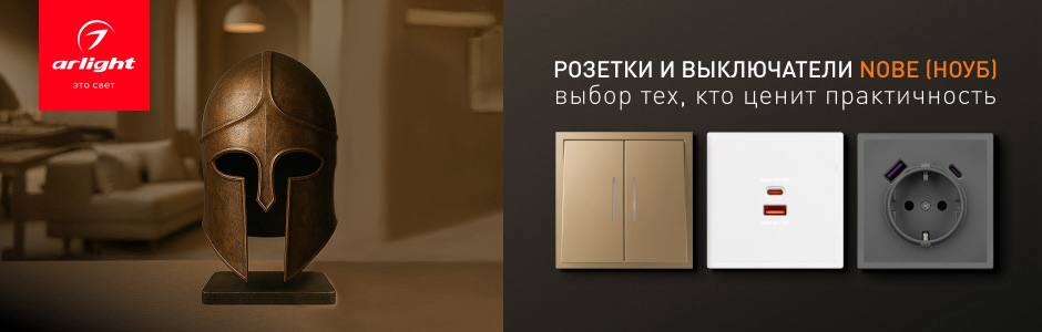 Арлайт электроустановка